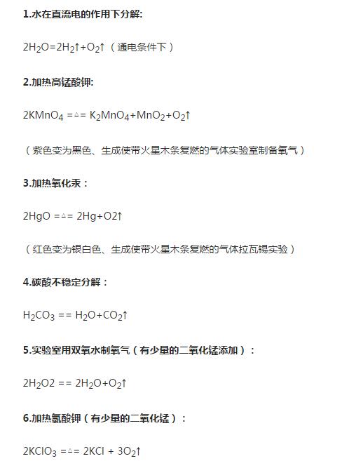 2018中考化学必考的12个分解反应