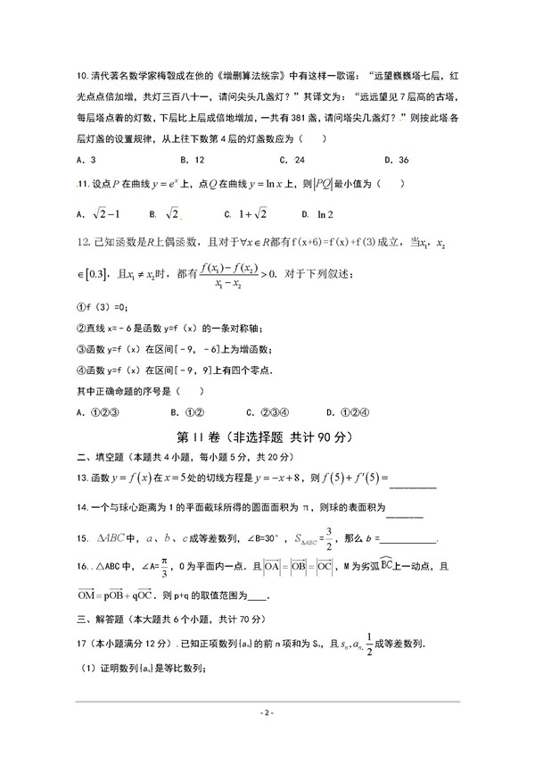 2018年江西赣州四校协作体高三期中文科数学试题及答案