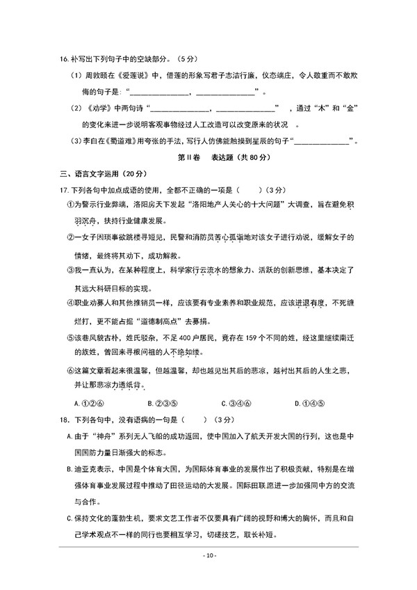 2018年江西赣州四校协作体高三期中语文试题及答案
