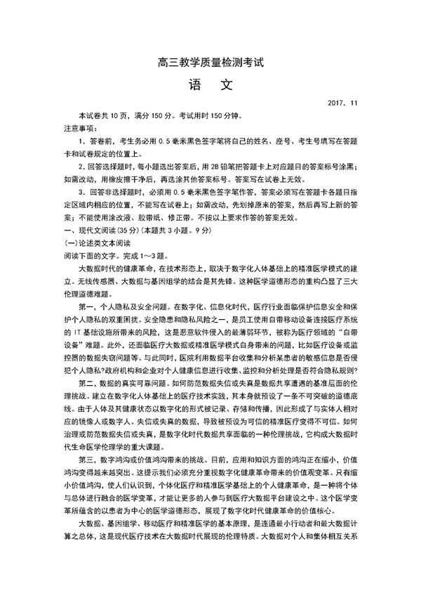 2018年山东临沂市高三期中语文试题及答案