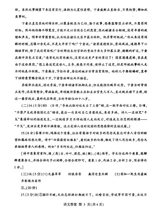 2018年山东临沂市高三期中语文试题及答案