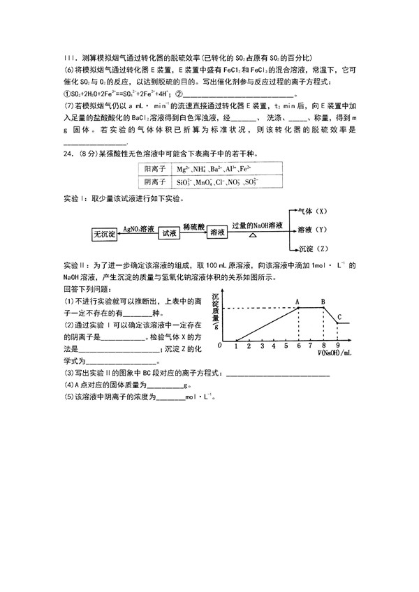 2018年山东泰安市高三期中化学试题及答案