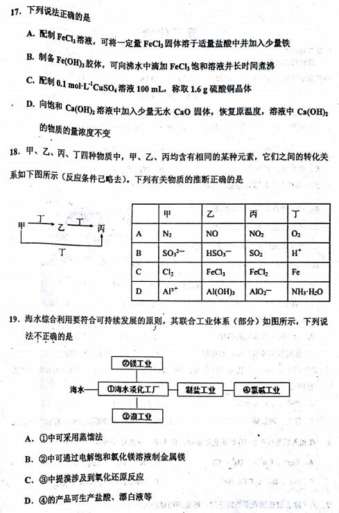 2018年天津红桥区高三期中化学试题及答案