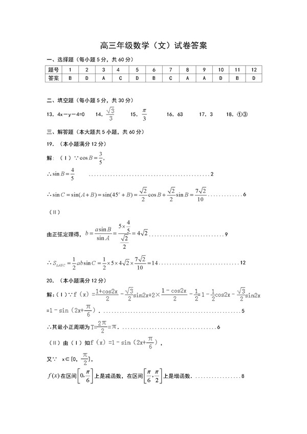 2018年天津红桥区高三期中文科数学试题及答案