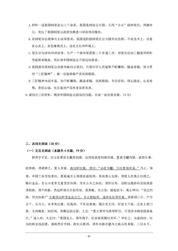 2017-2018年河南商丘市九校高二上学期期中语文试题及答案