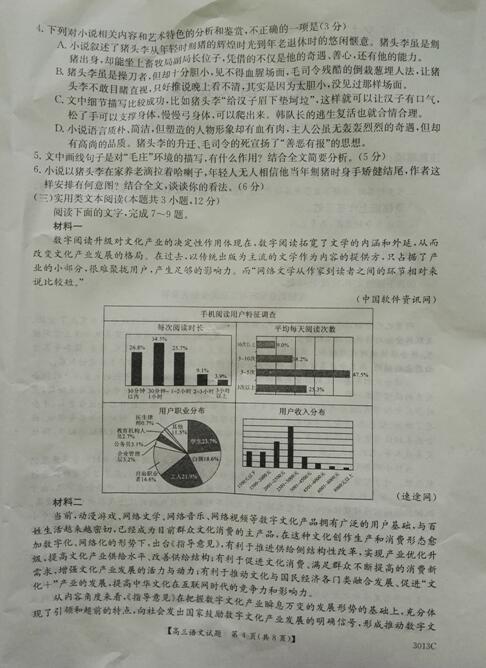 2017-2018河南中原名校高三第四次质量考评语文试题及答案