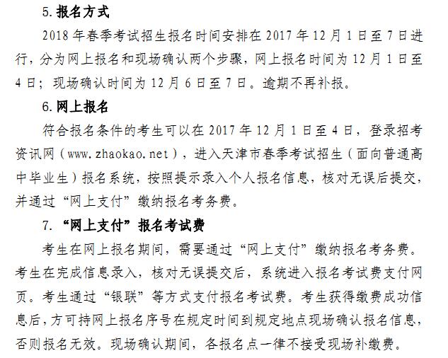 天津2018年春季高考报名入口