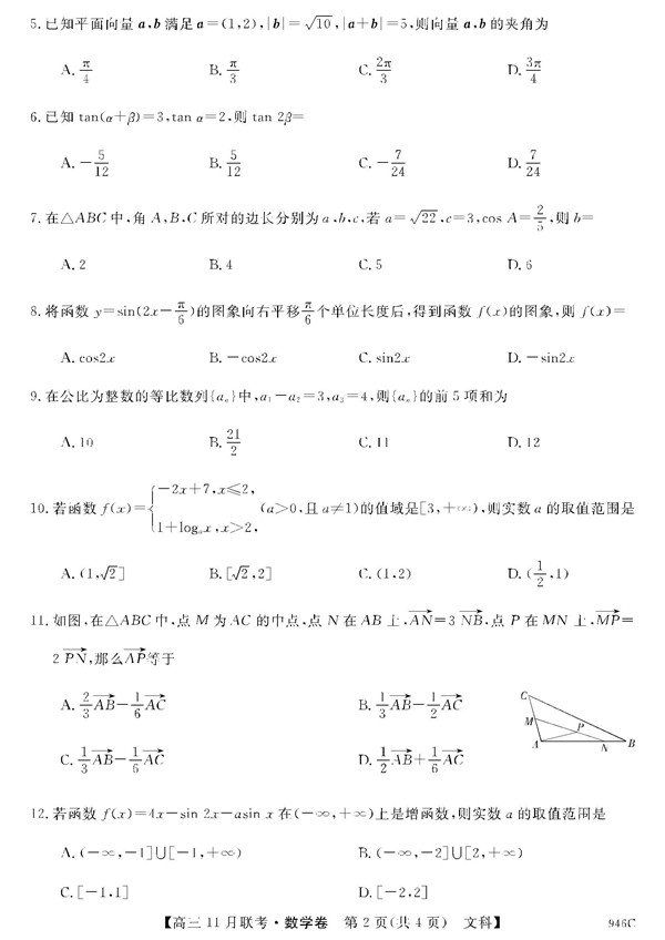 2018湖北咸宁重点高中高三11月联考文科数学试题及答案