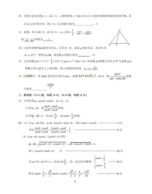 2018江苏南京多校高三第一次段考理科数学试题及答案