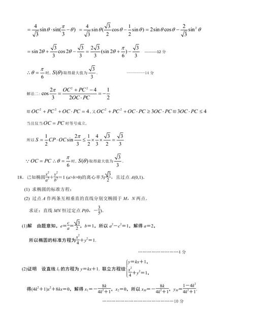 2018江苏南京多校高三第一次段考文科数学试题及答案