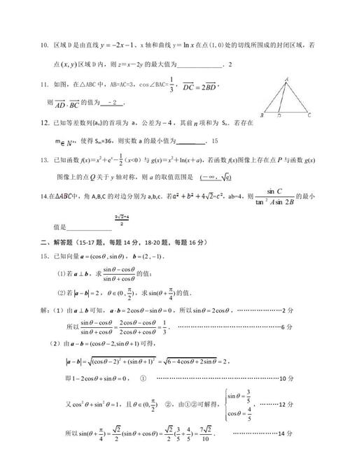 2018江苏南京多校高三第一次段考文科数学试题及答案