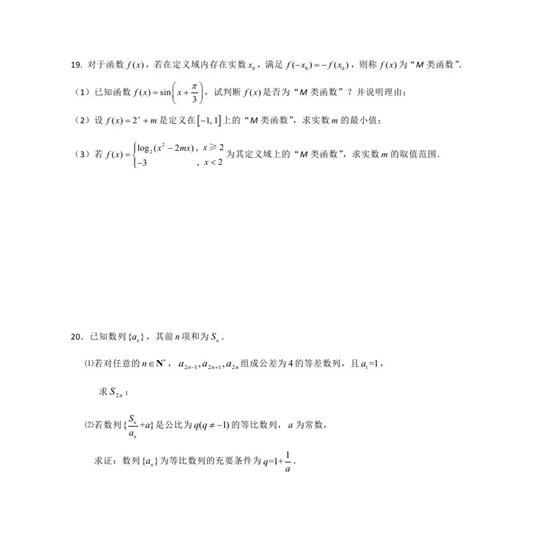 2018江苏南京多校高三第一次段考文科数学试题及答案