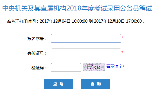 新疆人事考试中心网-新疆2018年国考准考证打印入口