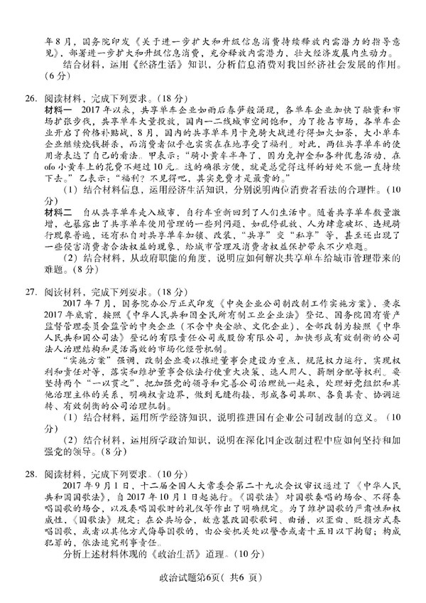 2018湖北荆州高三第一次质检政治试题及答案