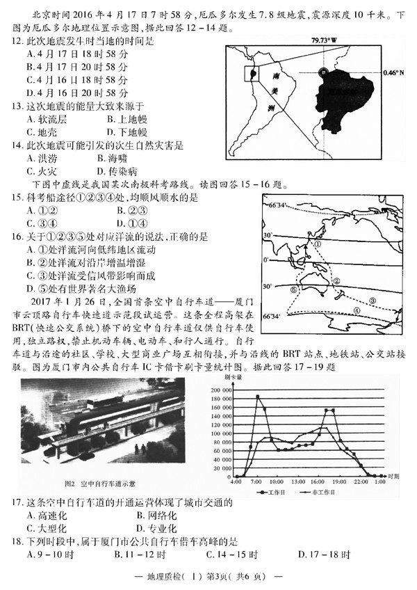 2018湖北荆州高三第一次质检地理试题及答案