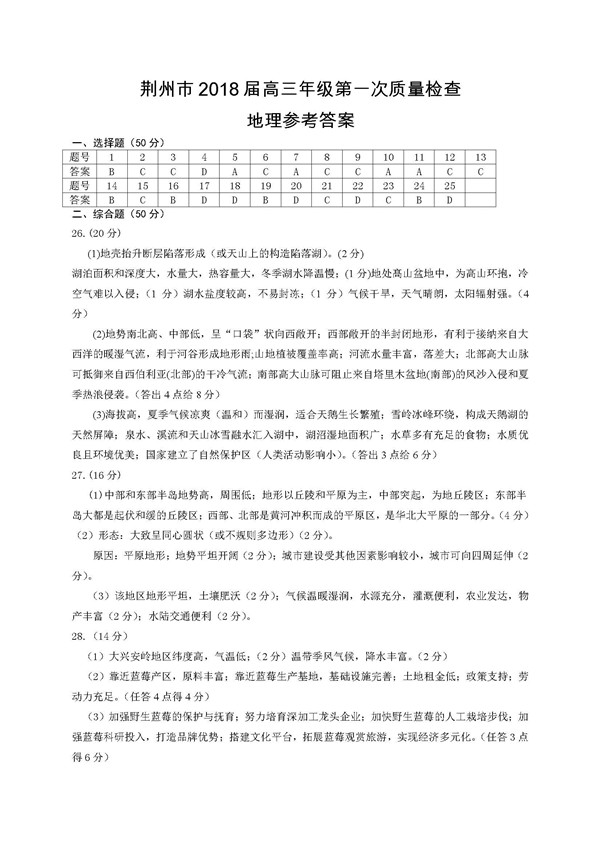 2018湖北荆州高三第一次质检地理试题及答案