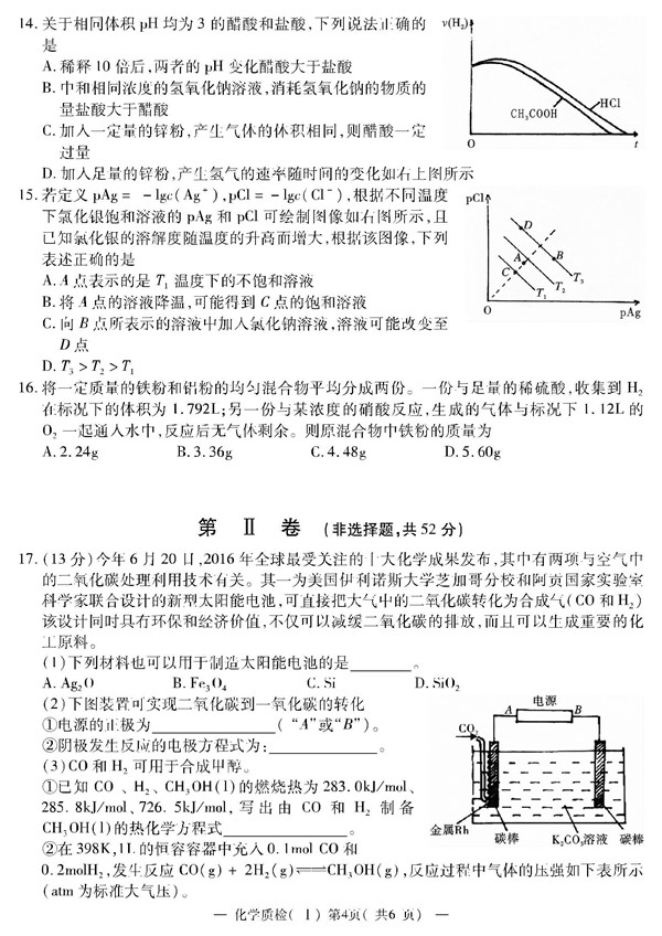 2018湖北荆州高三第一次质检化学试题及答案