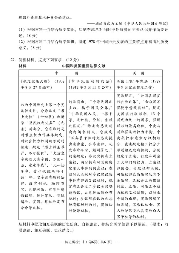 2018湖北荆州高三第一次质检历史试题及答案