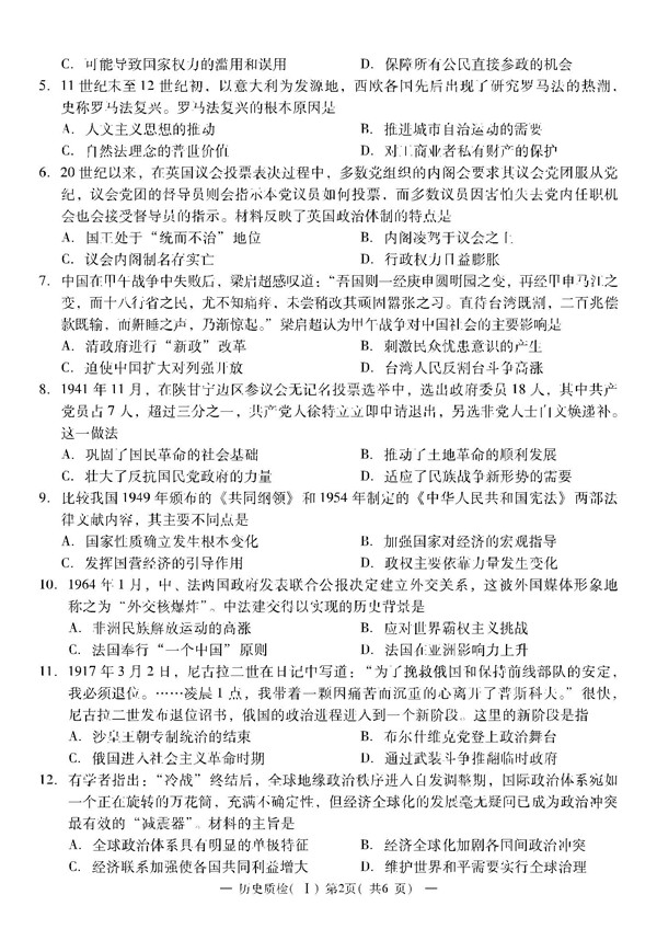 2018湖北荆州高三第一次质检历史试题及答案