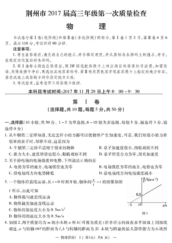 2018湖北荆州高三第一次质检物理试题及答案