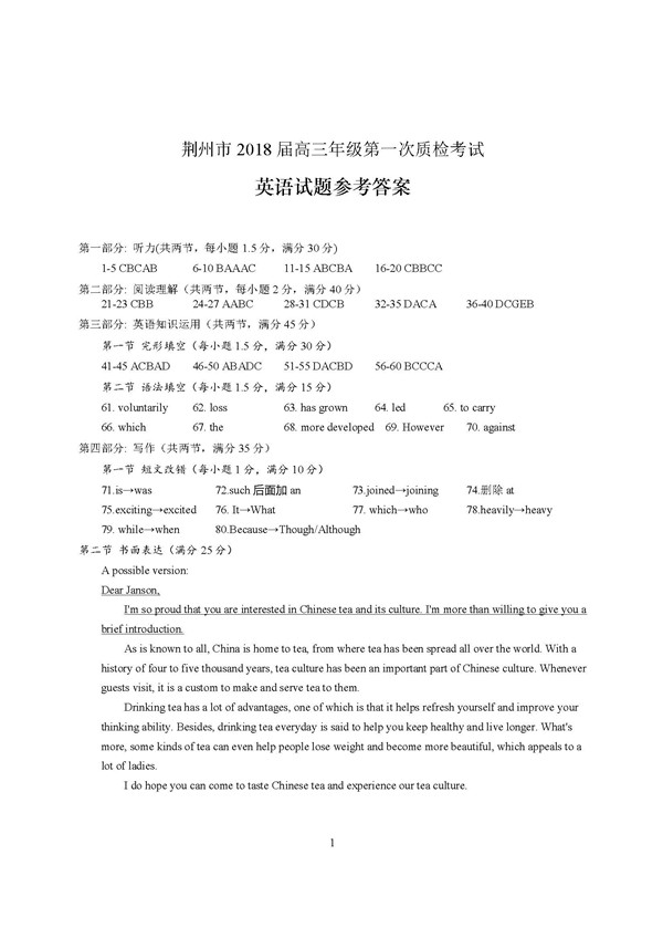 2018湖北荆州高三第一次质检英语试题及答案