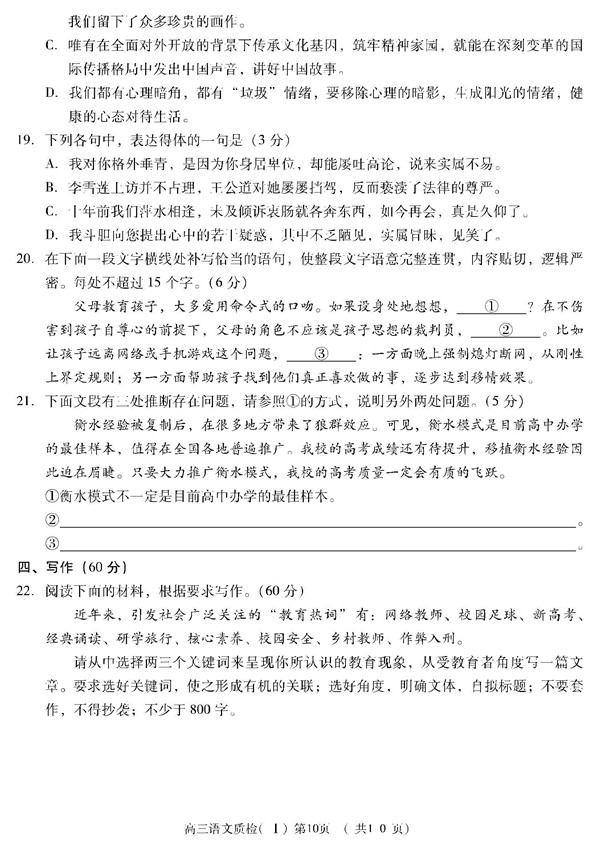 2018湖北荆州高三第一次质检语文试题及答案