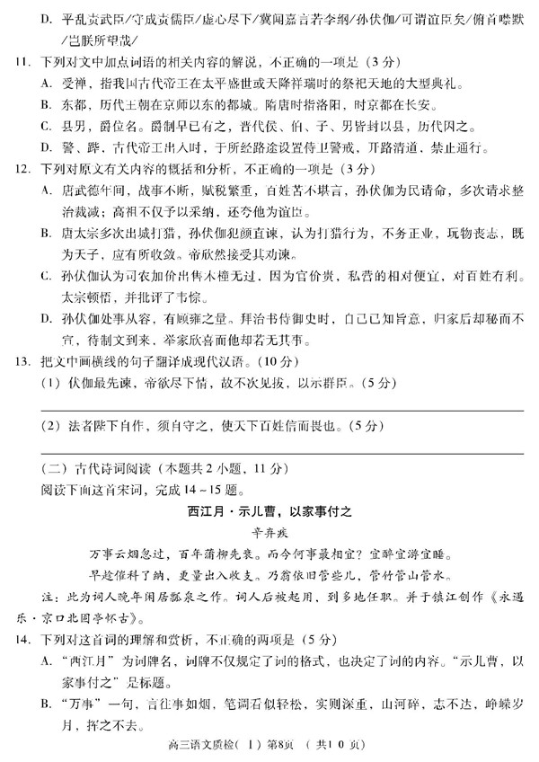 2018湖北荆州高三第一次质检语文试题及答案