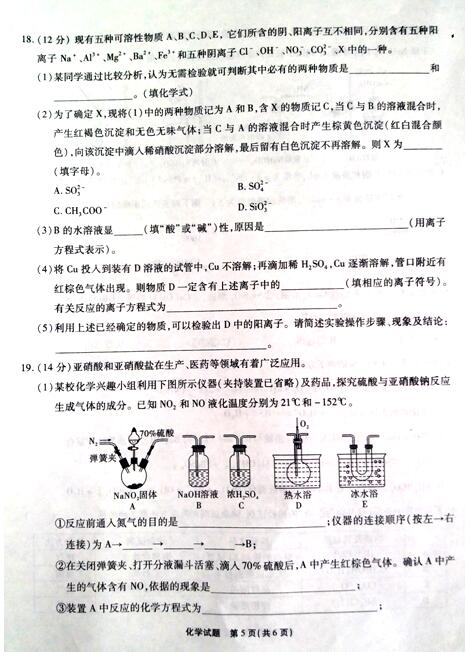 2018安徽江淮十校高三第二次联考化学试题及答案