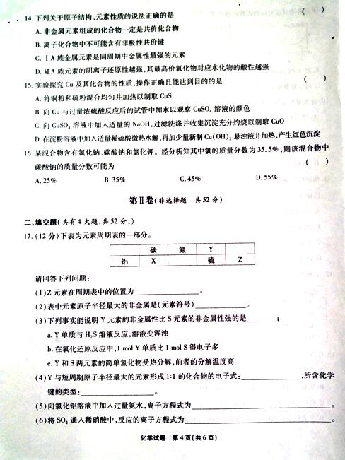 2018安徽江淮十校高三第二次联考化学试题及答案