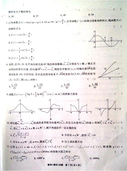 2018安徽江淮十校高三第二次联考理科数学试题及答案