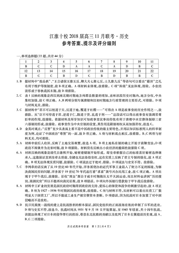 2018安徽江淮十校高三第二次联考历史试题及答案