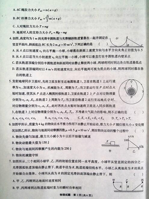 2018安徽江淮十校高三第二次联考物理试题及答案