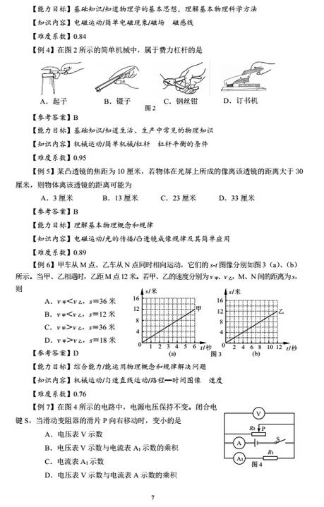 上海2018年初中物理课程终结性评价指南