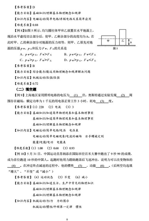 上海2018年初中物理课程终结性评价指南