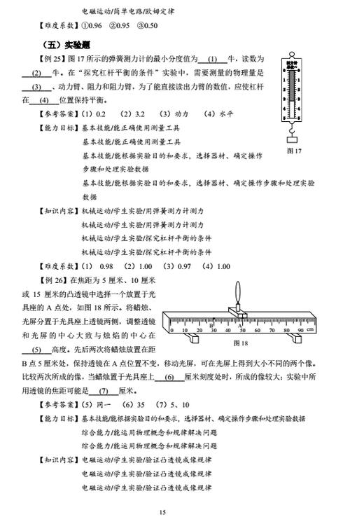 上海2018年初中物理课程终结性评价指南