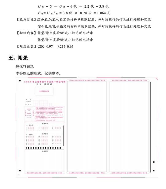 上海2018年初中物理课程终结性评价指南