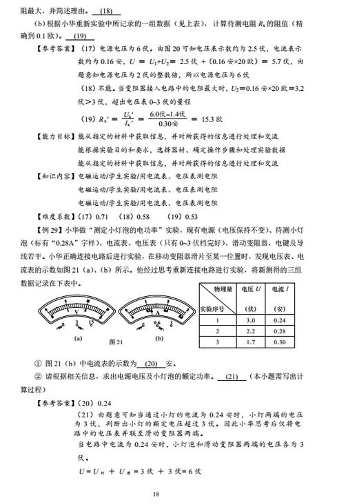 上海2018年初中物理课程终结性评价指南