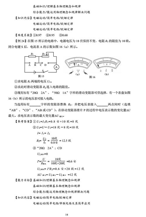 上海2018年初中物理课程终结性评价指南