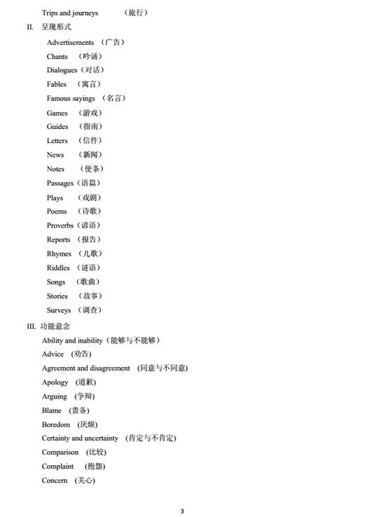 上海2018年初中英语课程终结性评价指南