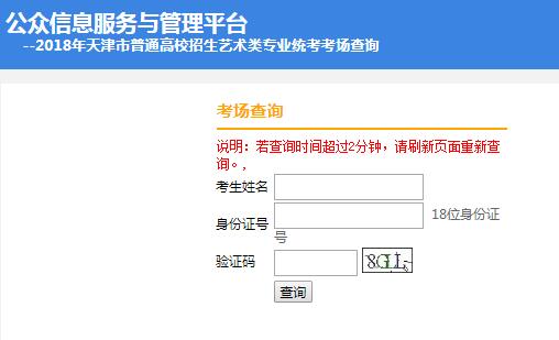 招考资讯网:2018天津高考艺术类专业统考考场