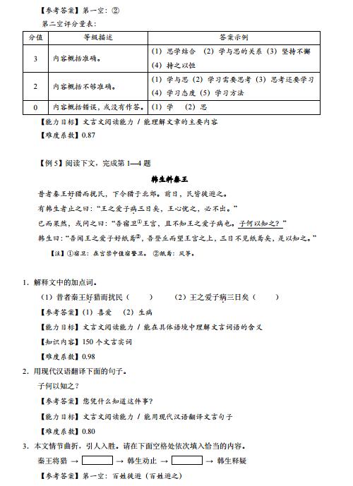 上海2018年初中语文课程终结性评价指南