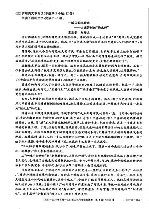2017-2018年河北邢台市高一第二次月考语文试题及答案