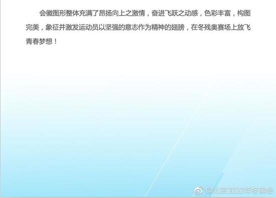 2022年北京冬残奥会会徽“飞跃”发布