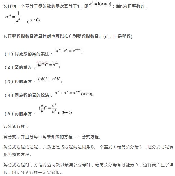 期末必备：人教版初二数学上册知识点之分式