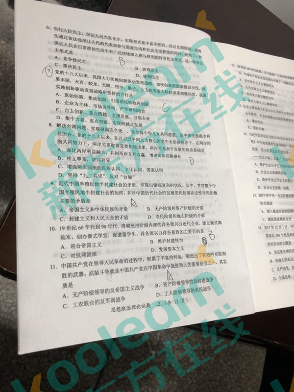 2018年考研政治真题及答案(图片版)