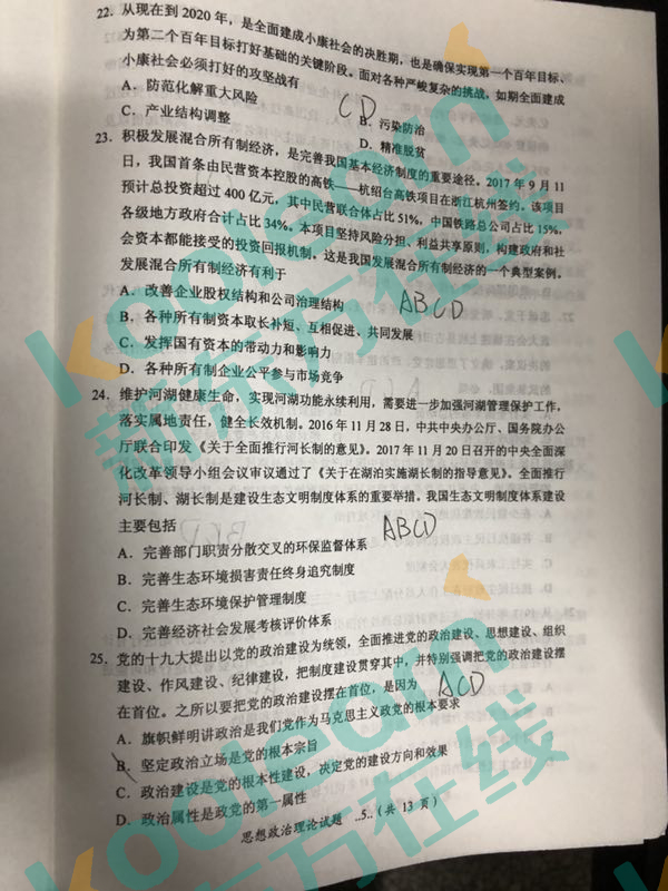 2018年考研政治真题及答案(图片版) 2018年考研政治真题及答案(图片版)