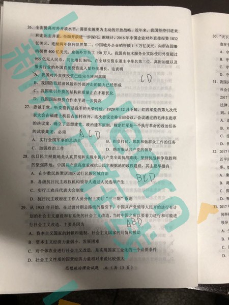 2018年考研政治真题及答案(图片版) 2018年考研政治真题及答案(图片版)