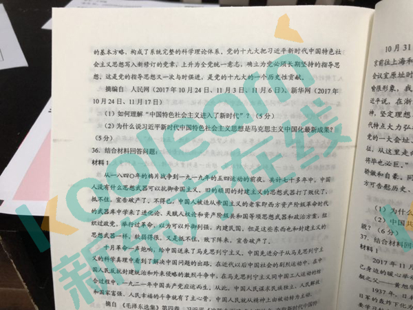 2018年考研政治真题及答案(图片版) 2018年考研政治真题及答案(图片版)