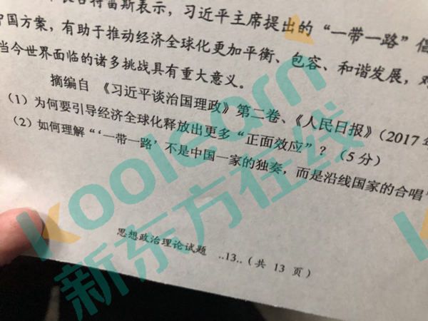 2018年考研政治真题及答案(图片版) 2018年考研政治真题及答案(图片版)