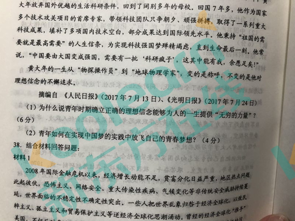 2018年考研政治真题及答案(图片版) 2018年考研政治真题及答案(图片版)